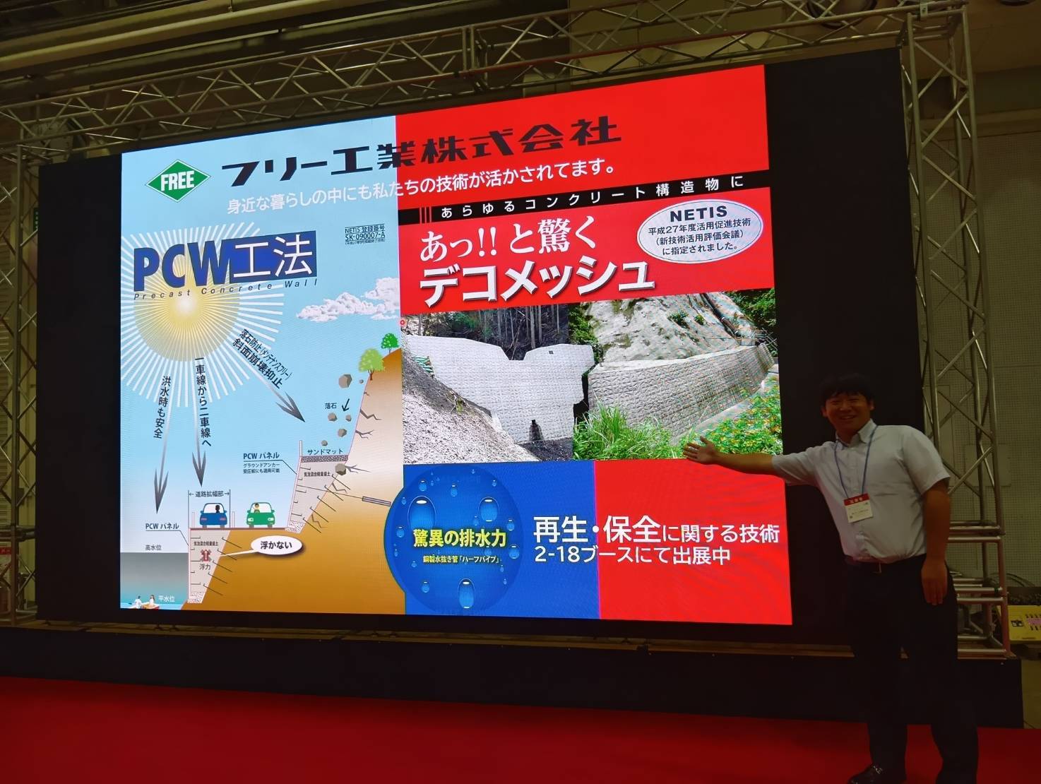 フクイ建設技術フェア2026