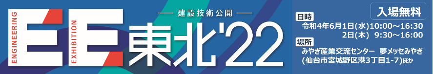 EE東北'22