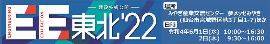 EE東北'22